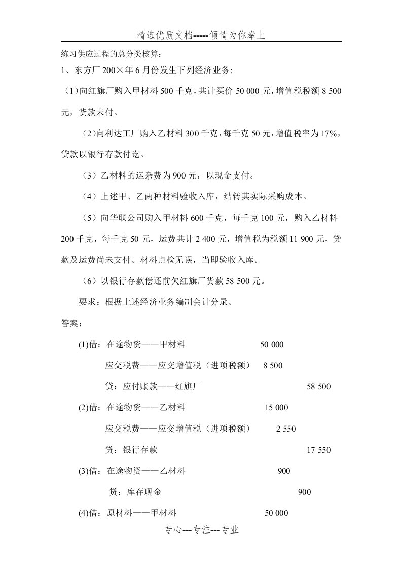 金陵科技学院会计学基础练习题(共16页)