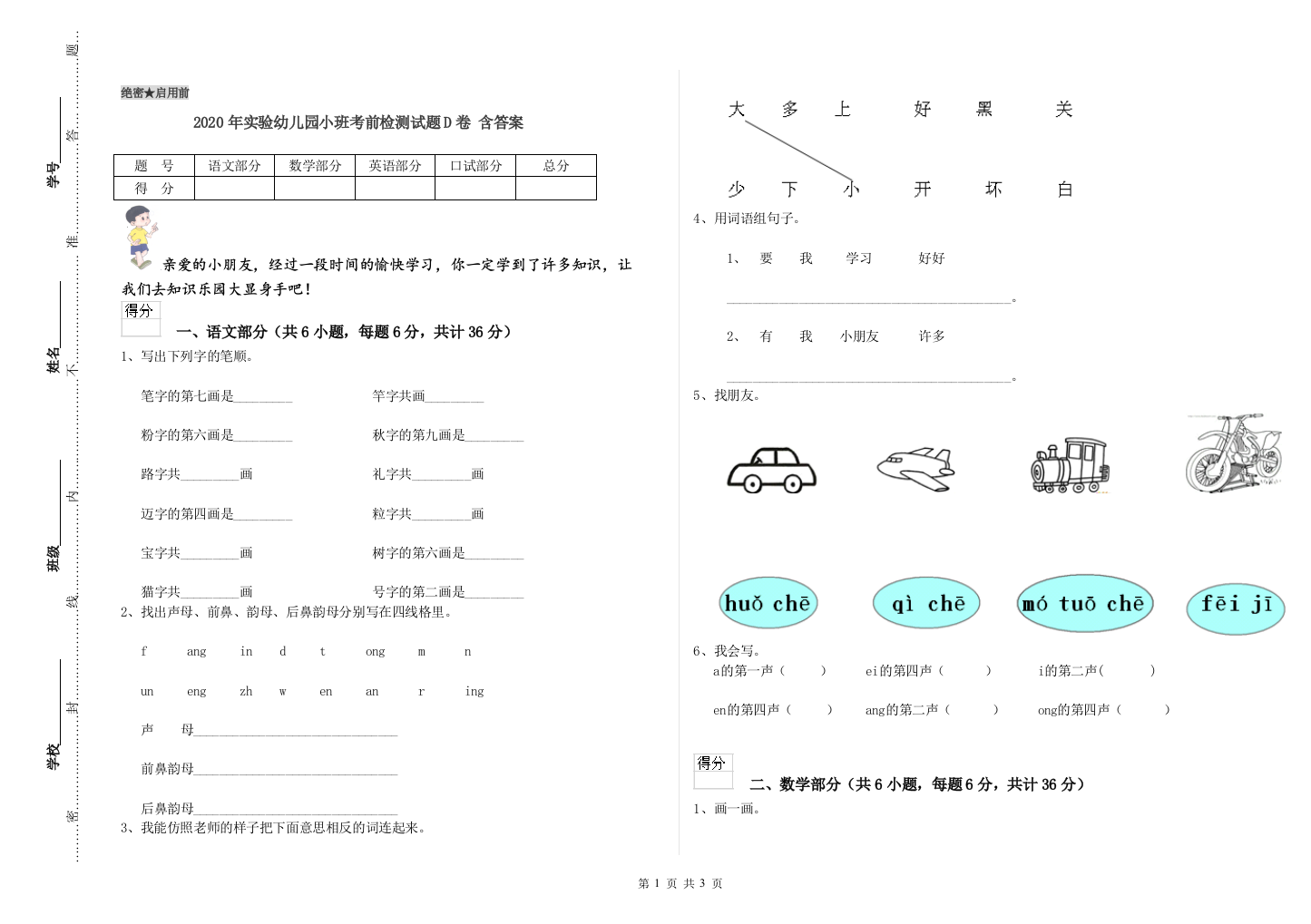 2020年实验幼儿园小班考前检测试题D卷-含答案