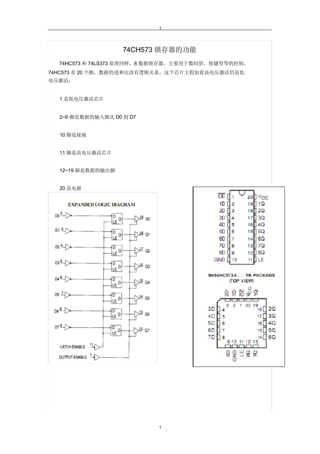 (完整word版)74HC573功能说明(原创编辑)