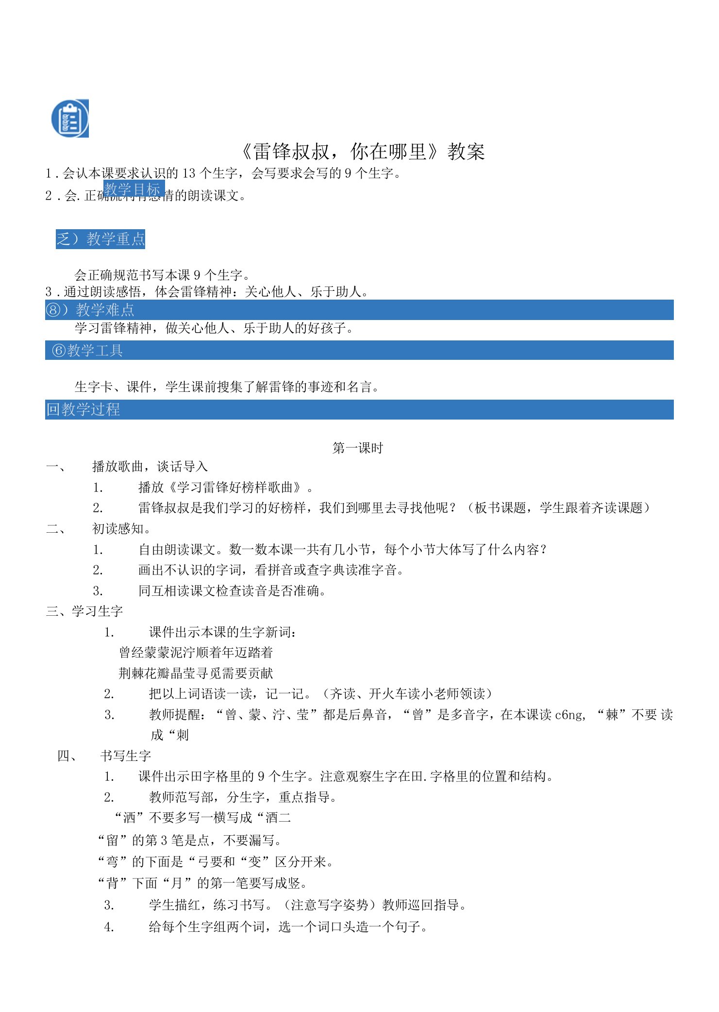 二年级下册