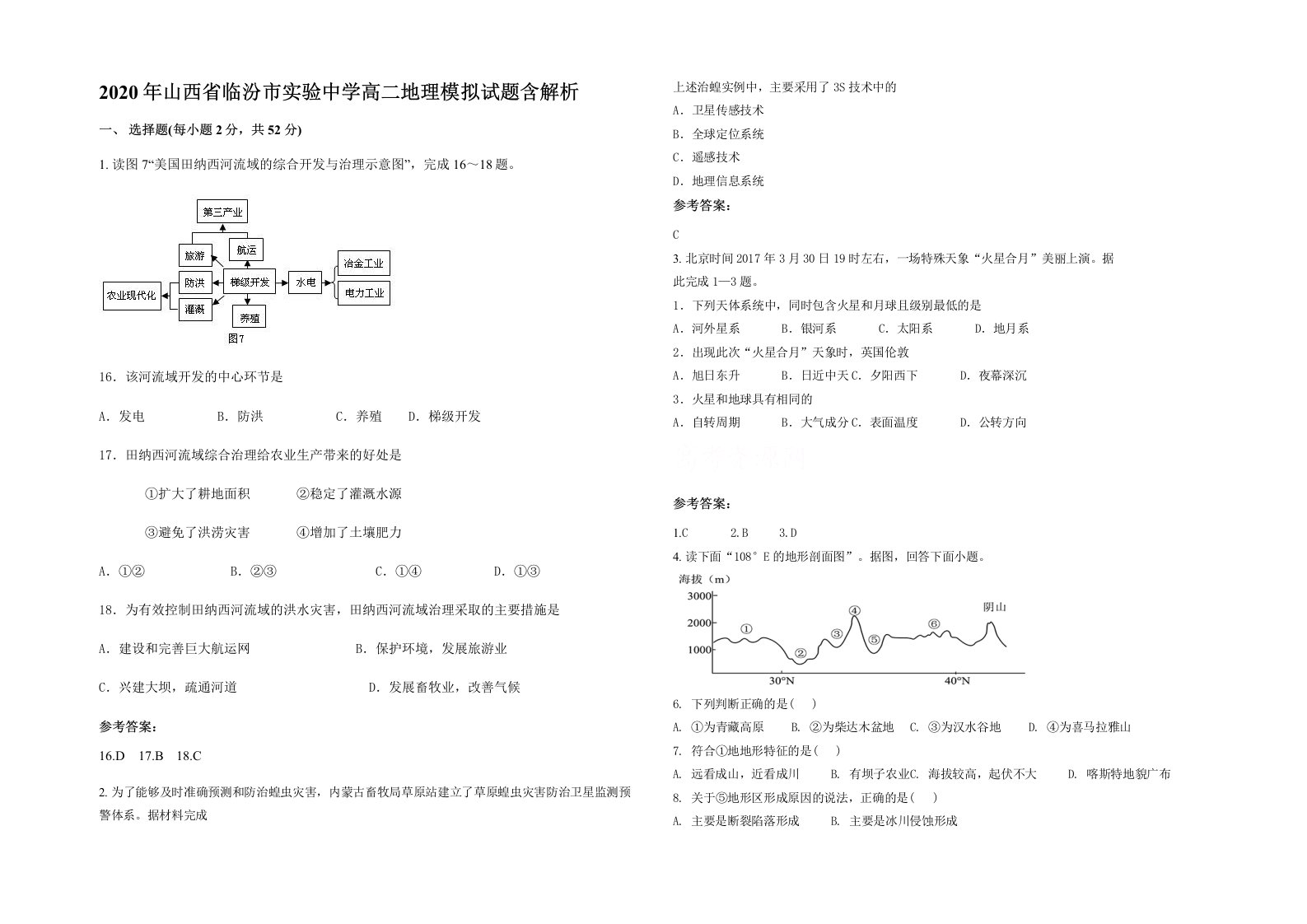 2020年山西省临汾市实验中学高二地理模拟试题含解析