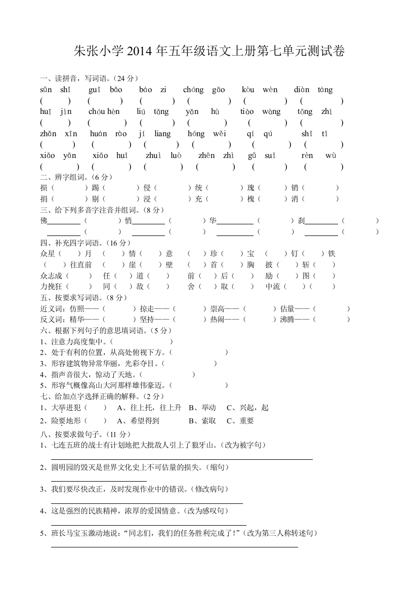 【小学中学教育精选】小学五年级语文上册第七单元检测题