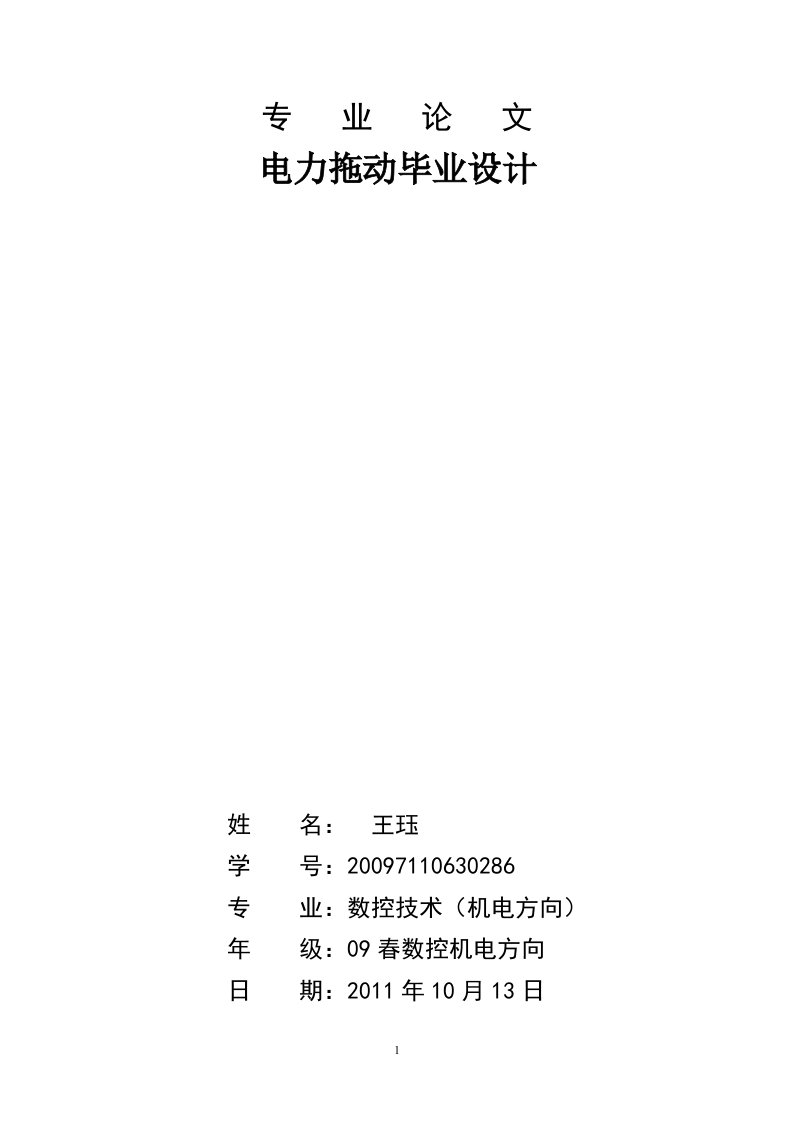 电力拖动论文参考资料