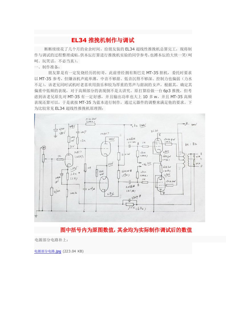 EL34推挽机制作与调试