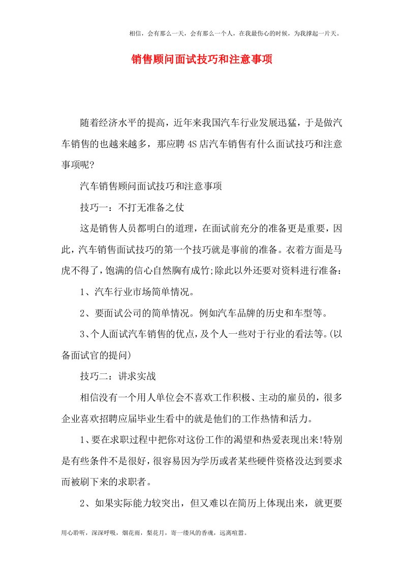 销售顾问面试技巧和注意事项