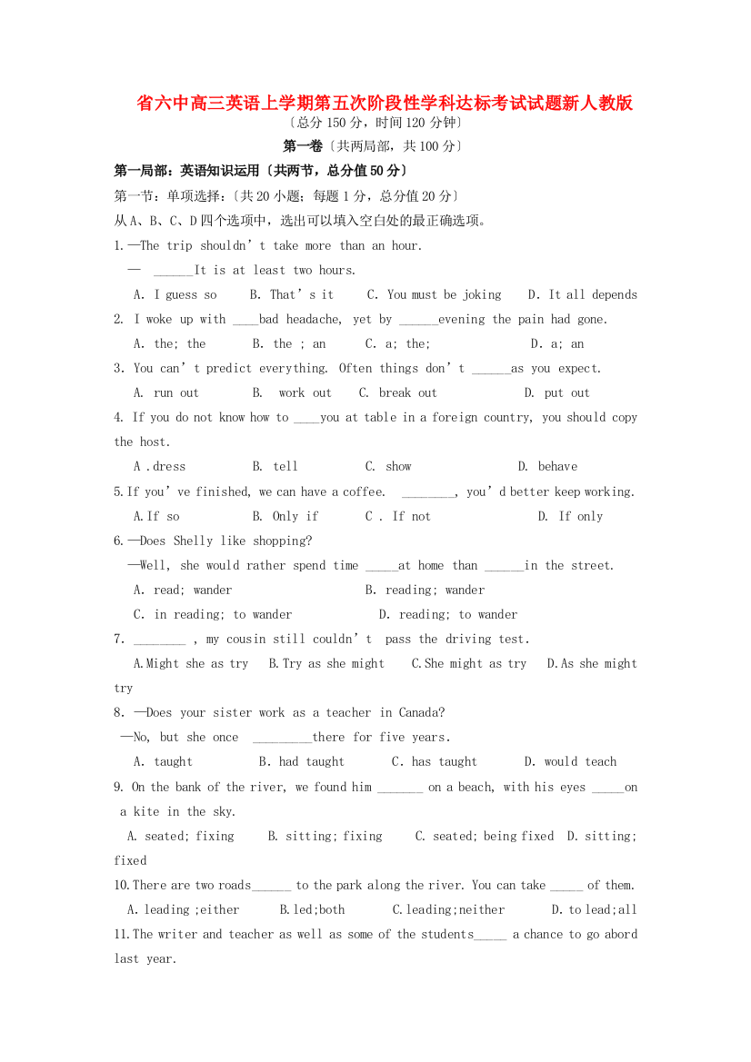 （整理版高中英语）六中高三英语上学期第五次阶段性学科达标考试