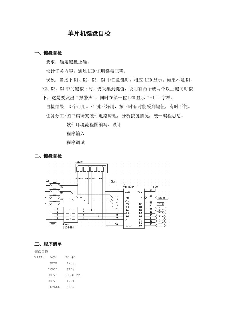 【大学资料】单片机键盘自检