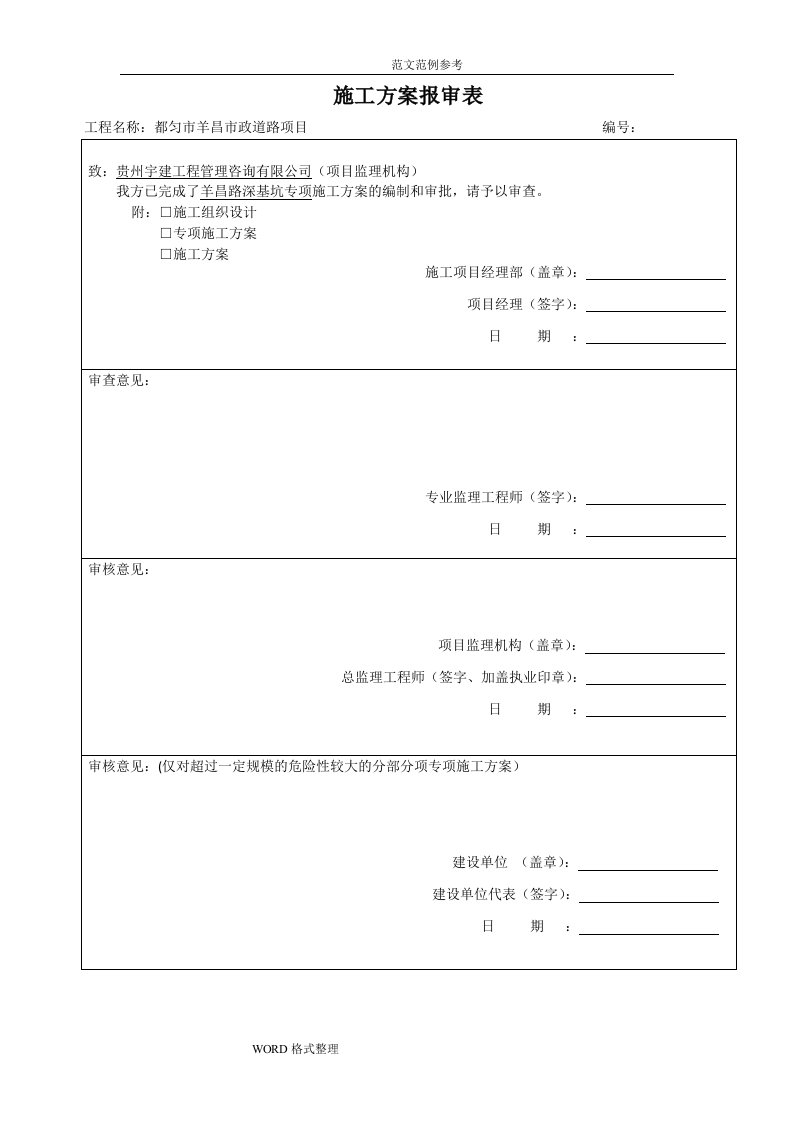 深基坑开挖专项工程施工组织设计