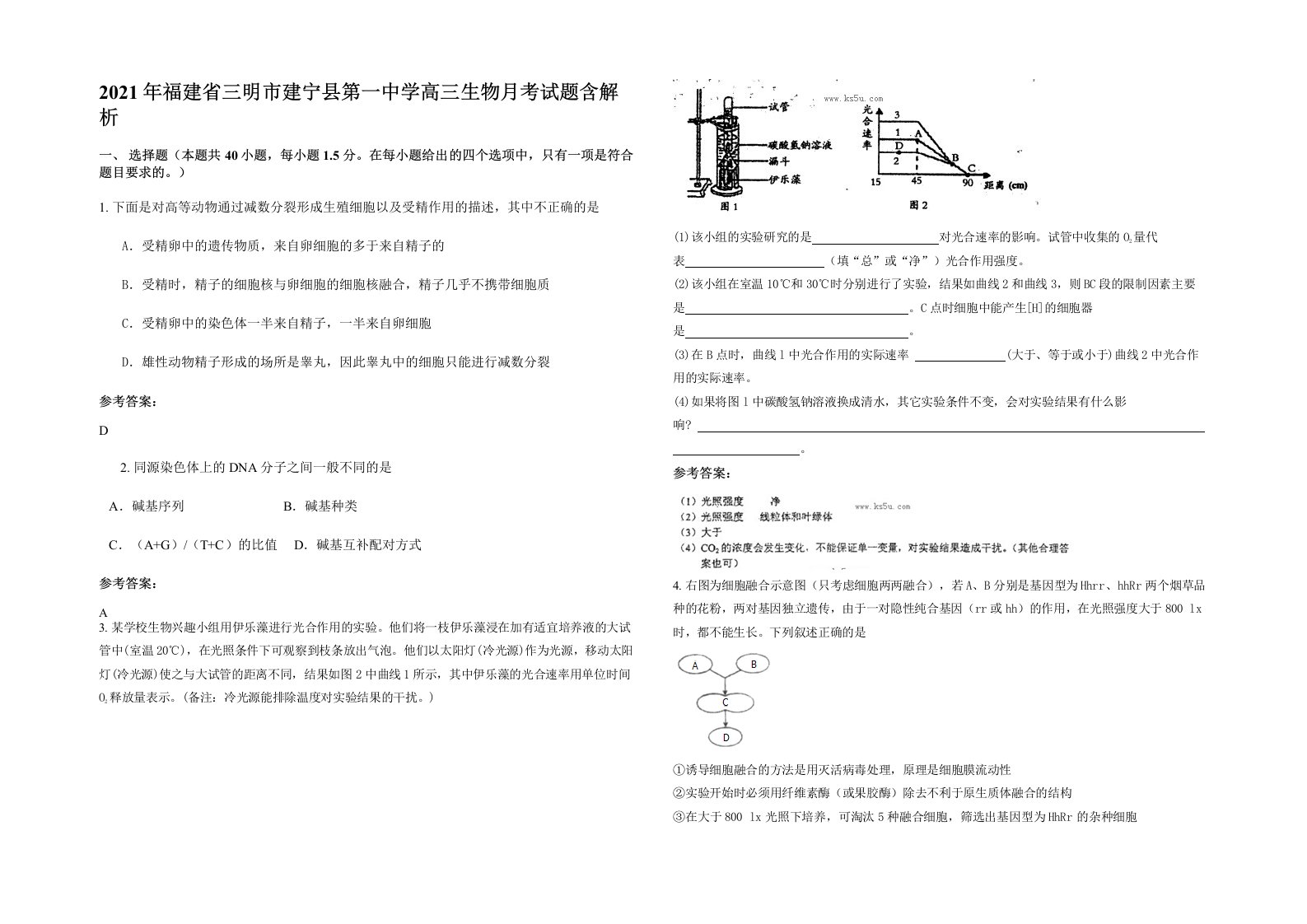 2021年福建省三明市建宁县第一中学高三生物月考试题含解析