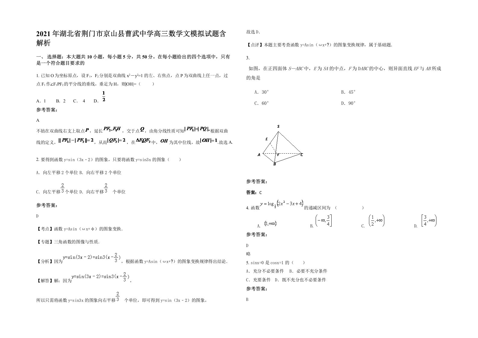 2021年湖北省荆门市京山县曹武中学高三数学文模拟试题含解析