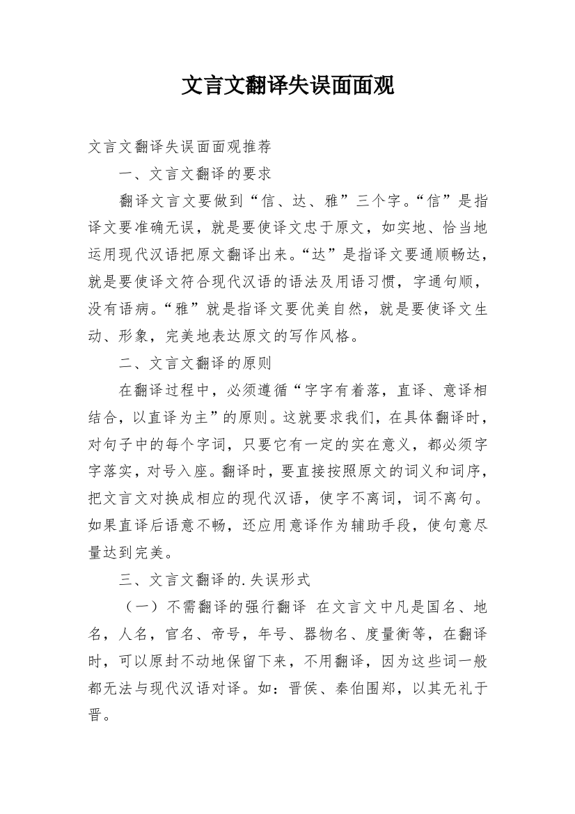 文言文翻译失误面面观