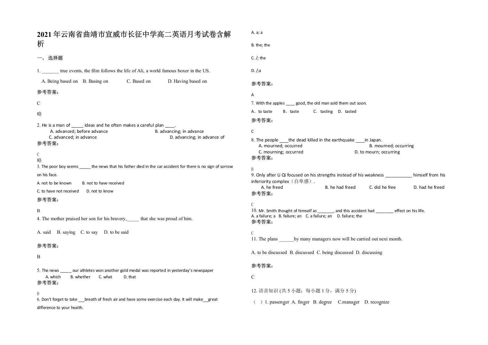 2021年云南省曲靖市宣威市长征中学高二英语月考试卷含解析