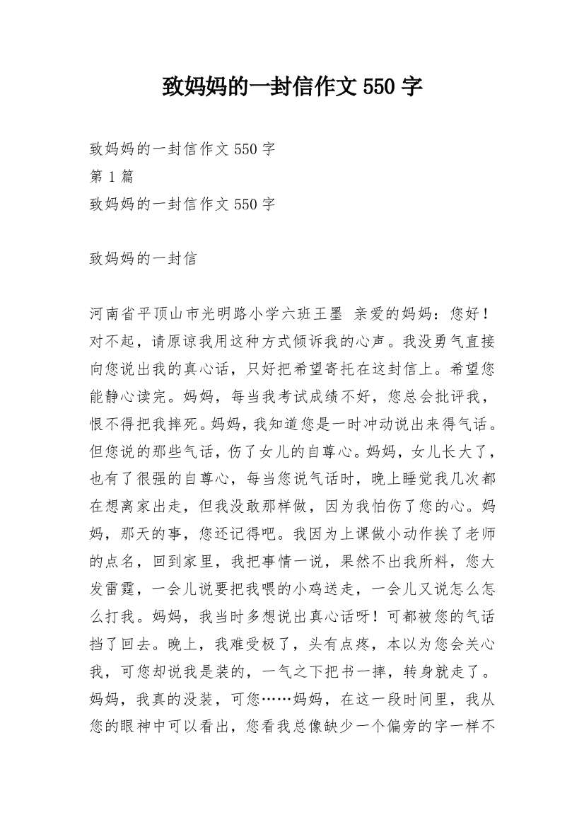 致妈妈的一封信作文550字