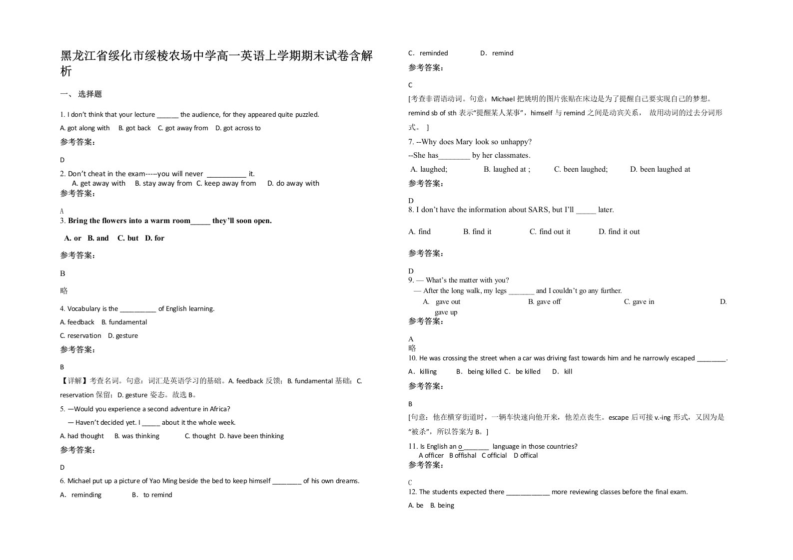 黑龙江省绥化市绥棱农场中学高一英语上学期期末试卷含解析