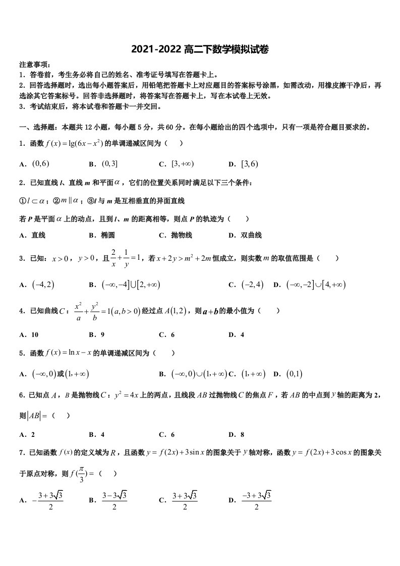 四川省剑门关高级中学2021-2022学年数学高二第二学期期末调研试题含解析