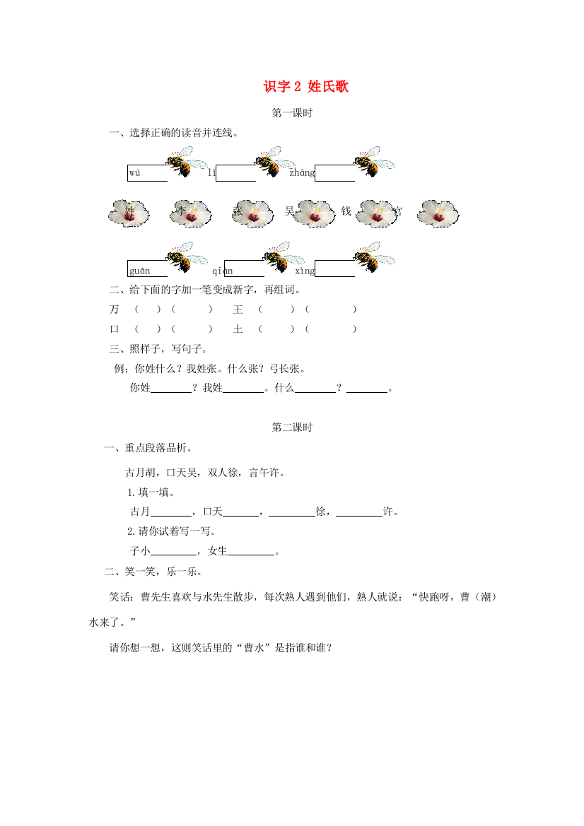 一年级语文下册