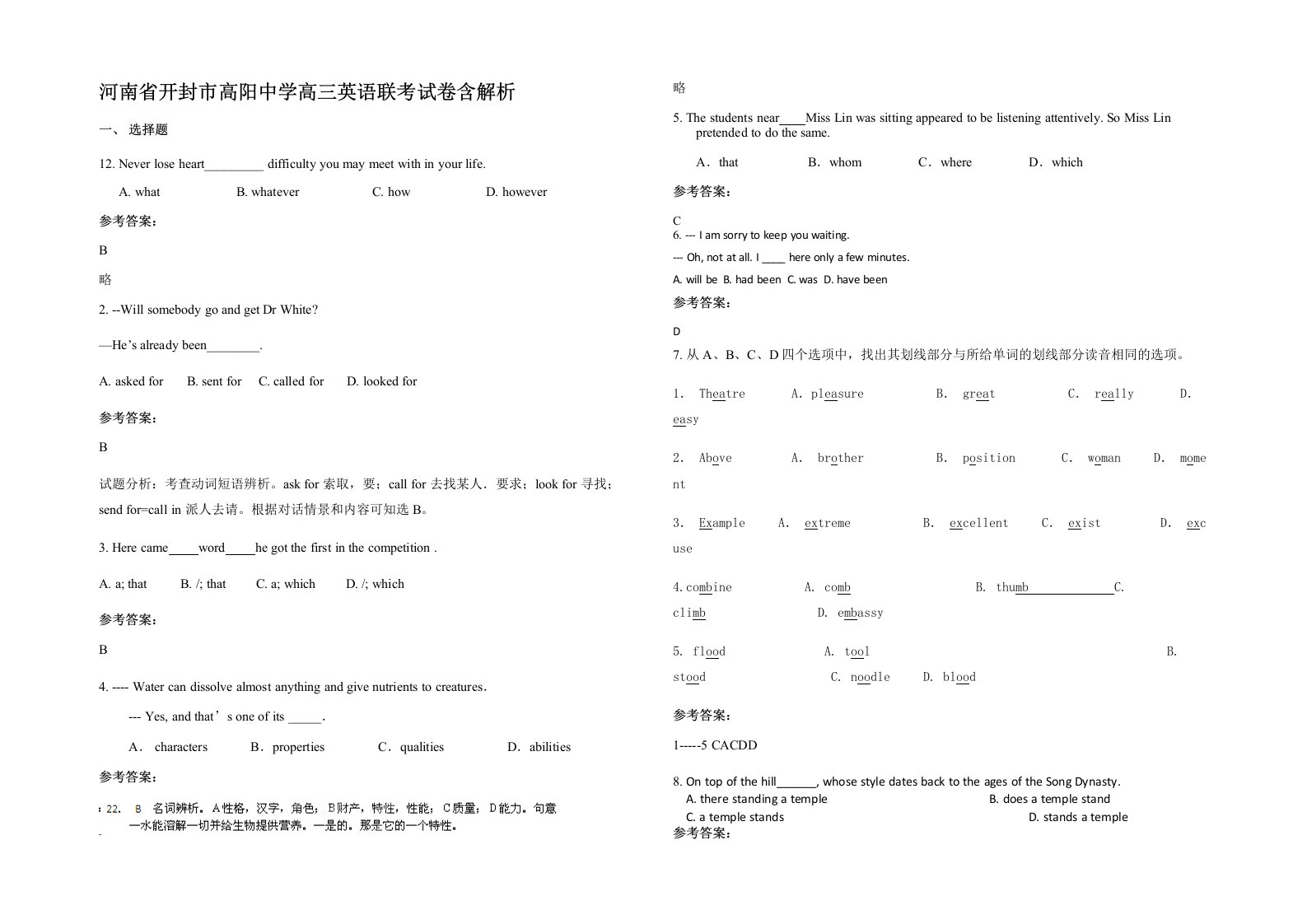 河南省开封市高阳中学高三英语联考试卷含解析