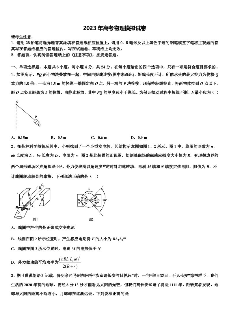 四省八校2022-2023学年高三第六次模拟考试物理试卷含解析