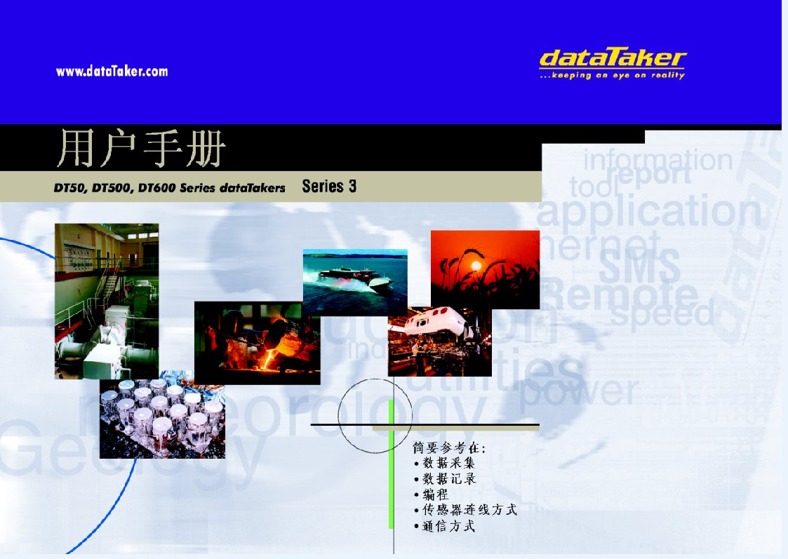DT500用户手册中文简略版