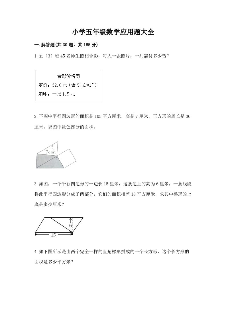 小学五年级数学应用题大全附答案【预热题】