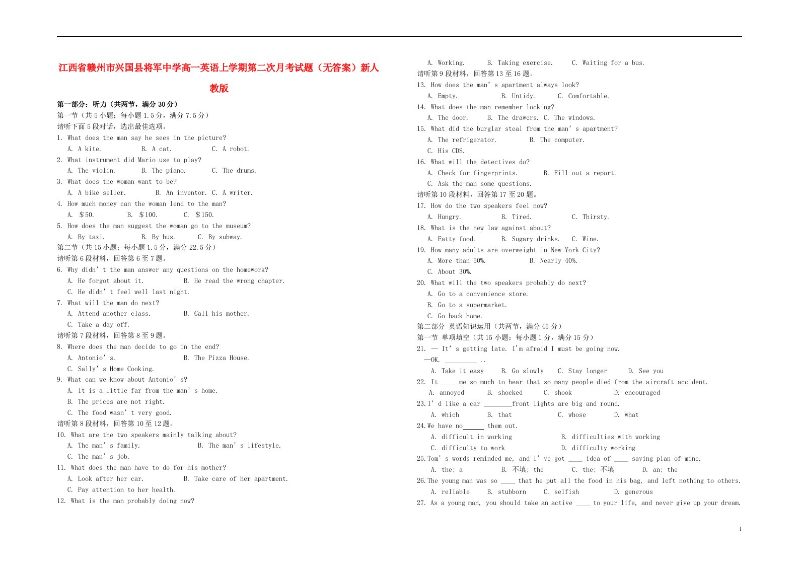 江西省赣州市兴国县将军中学高一英语上学期第二次月考试题（无答案）新人教版