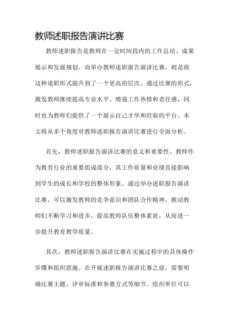 教师述职报告演讲比赛