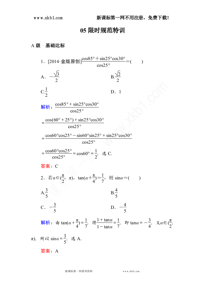 【小学中学教育精选】3-6(2)