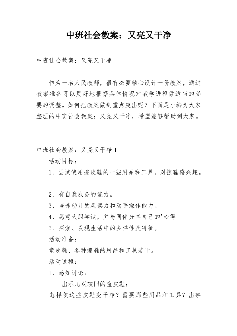 中班社会教案：又亮又干净