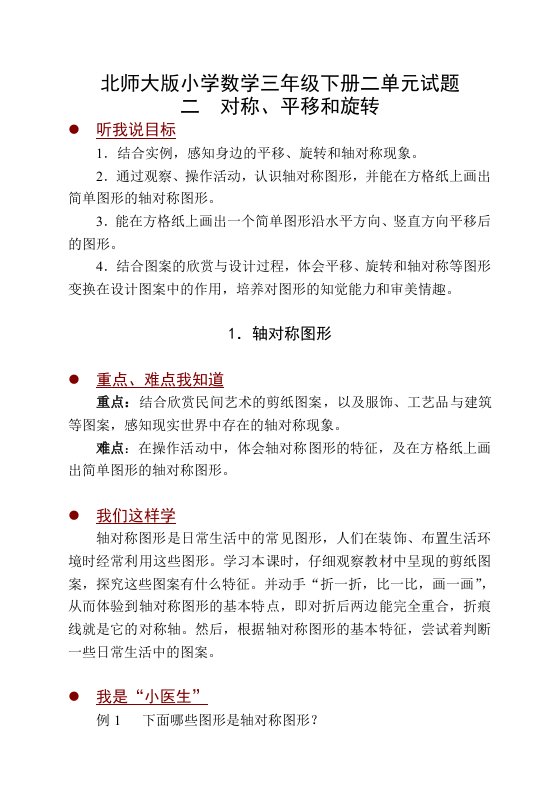 北师大版小学数学三年级下册二单元试题分课练习