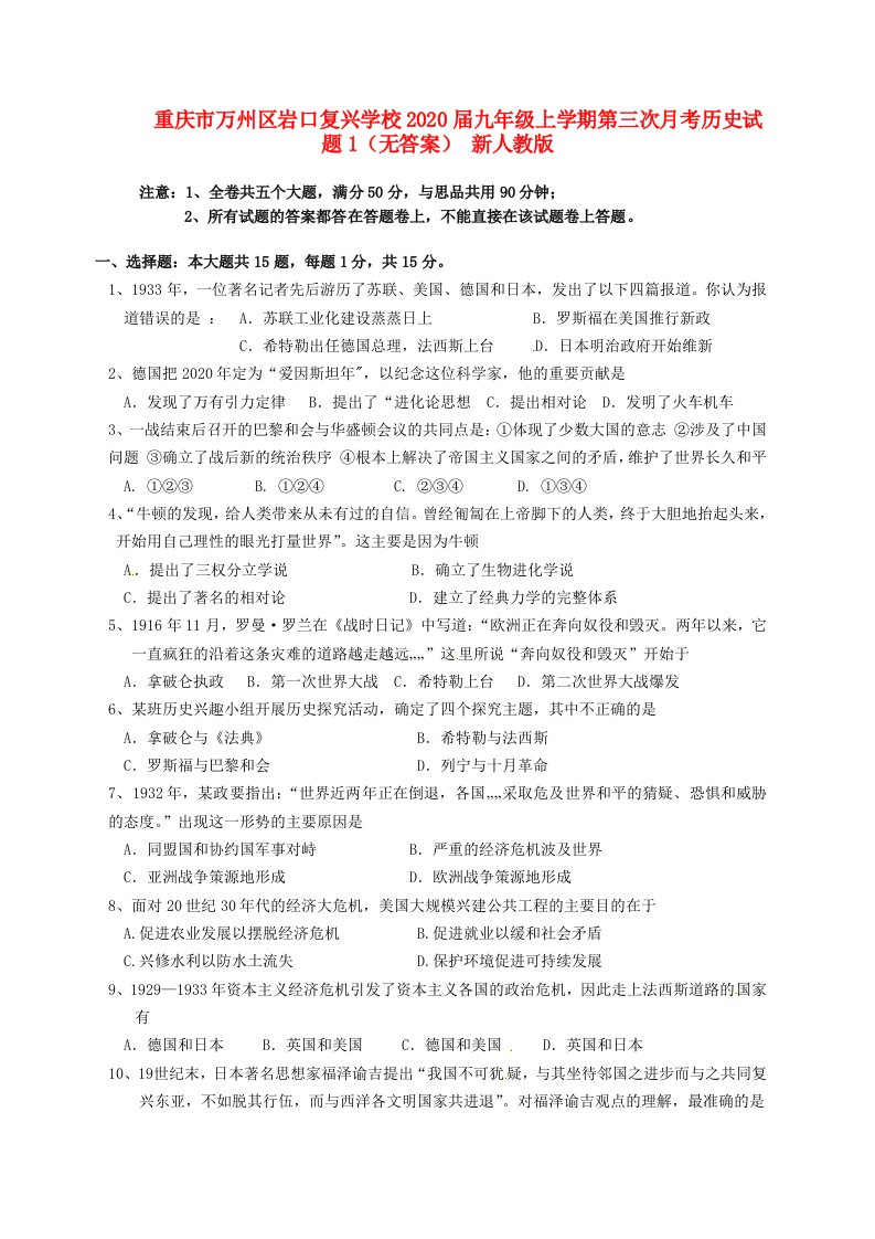 重庆市万州区岩口复兴学校2020届九年级历史上学期第三次月考试题1无答案新人教版