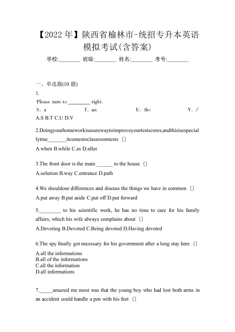 2022年陕西省榆林市-统招专升本英语模拟考试含答案