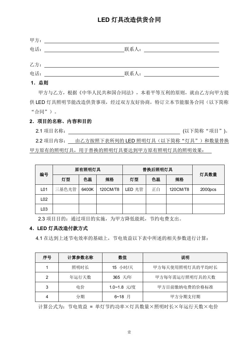 led照明节能改造合同(1)