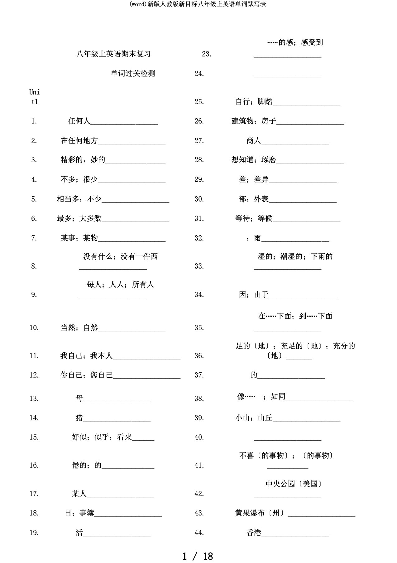 (word)新版人教版新目标八年级上英语单词默写表