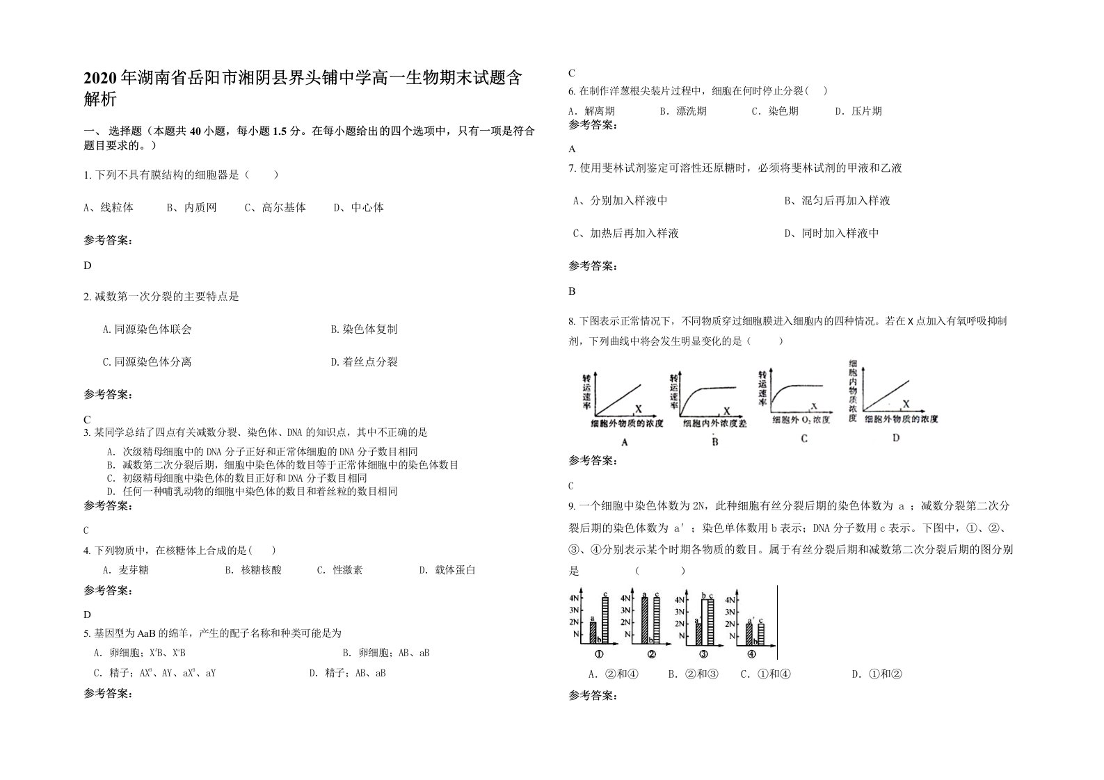 2020年湖南省岳阳市湘阴县界头铺中学高一生物期末试题含解析