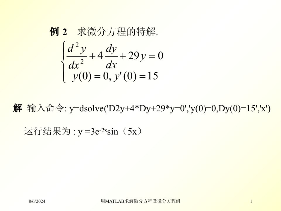 2021年用MATLAB求解微分方程及微分方程组