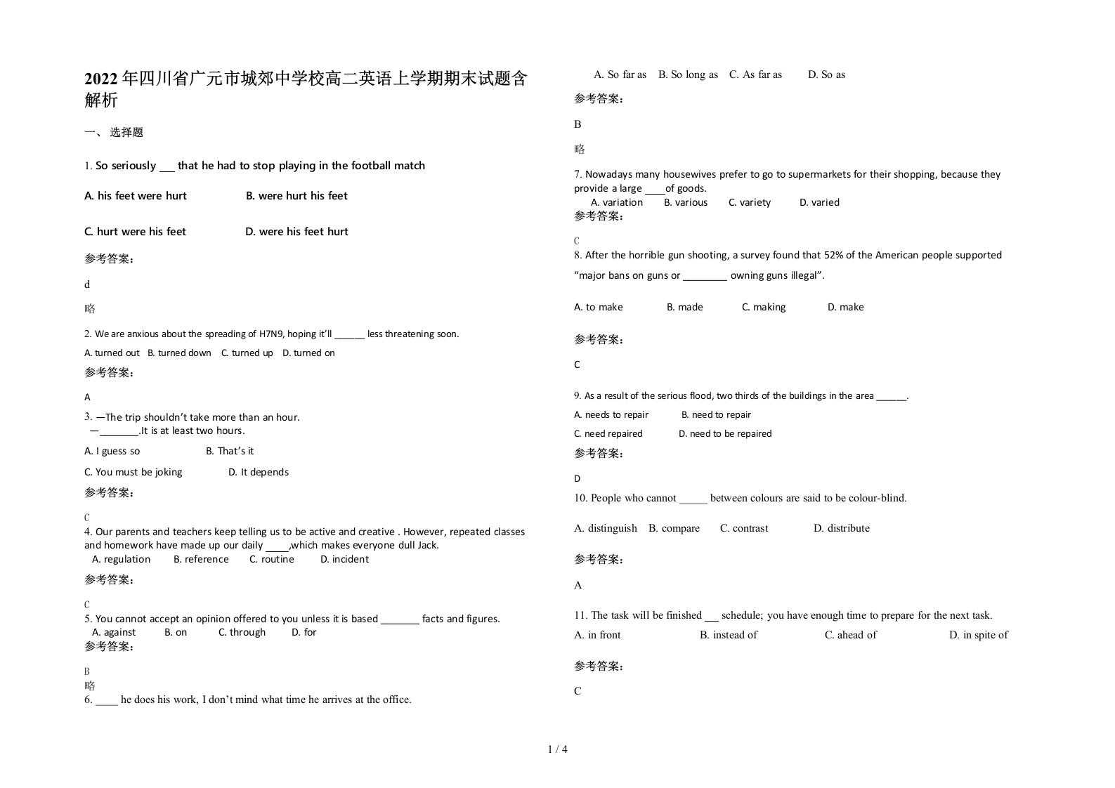 2022年四川省广元市城郊中学校高二英语上学期期末试题含解析