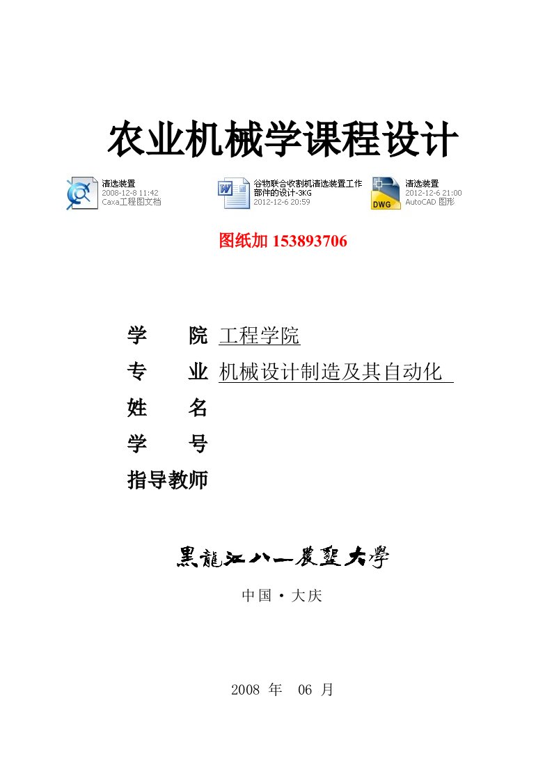 农业机械学课程设计谷物联合收割机清选装置工作部件的设计3KG含图纸