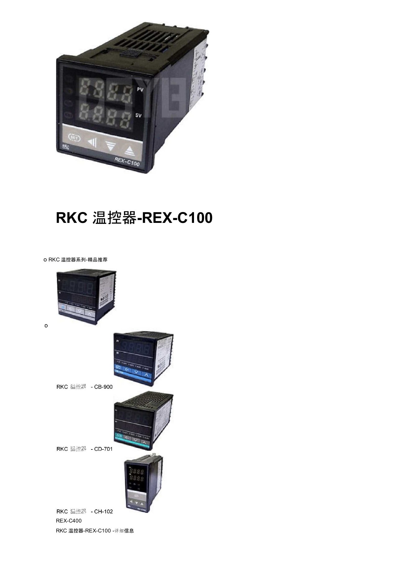 RKC温控器