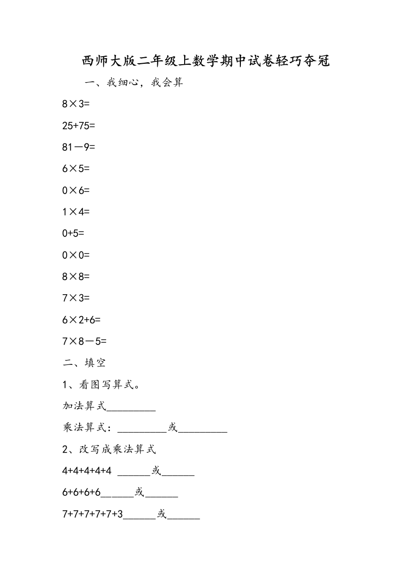 西师大版二年级上数学期中试卷轻巧夺冠