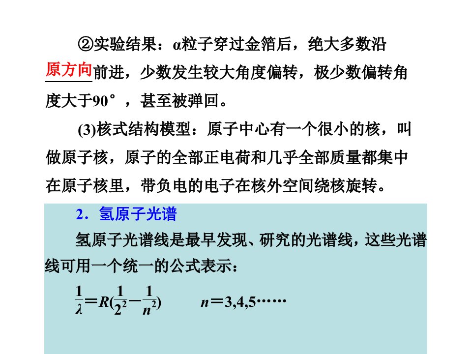 三维设计物理1轮总复习课件第13章动量第3单元原子结构和原子核