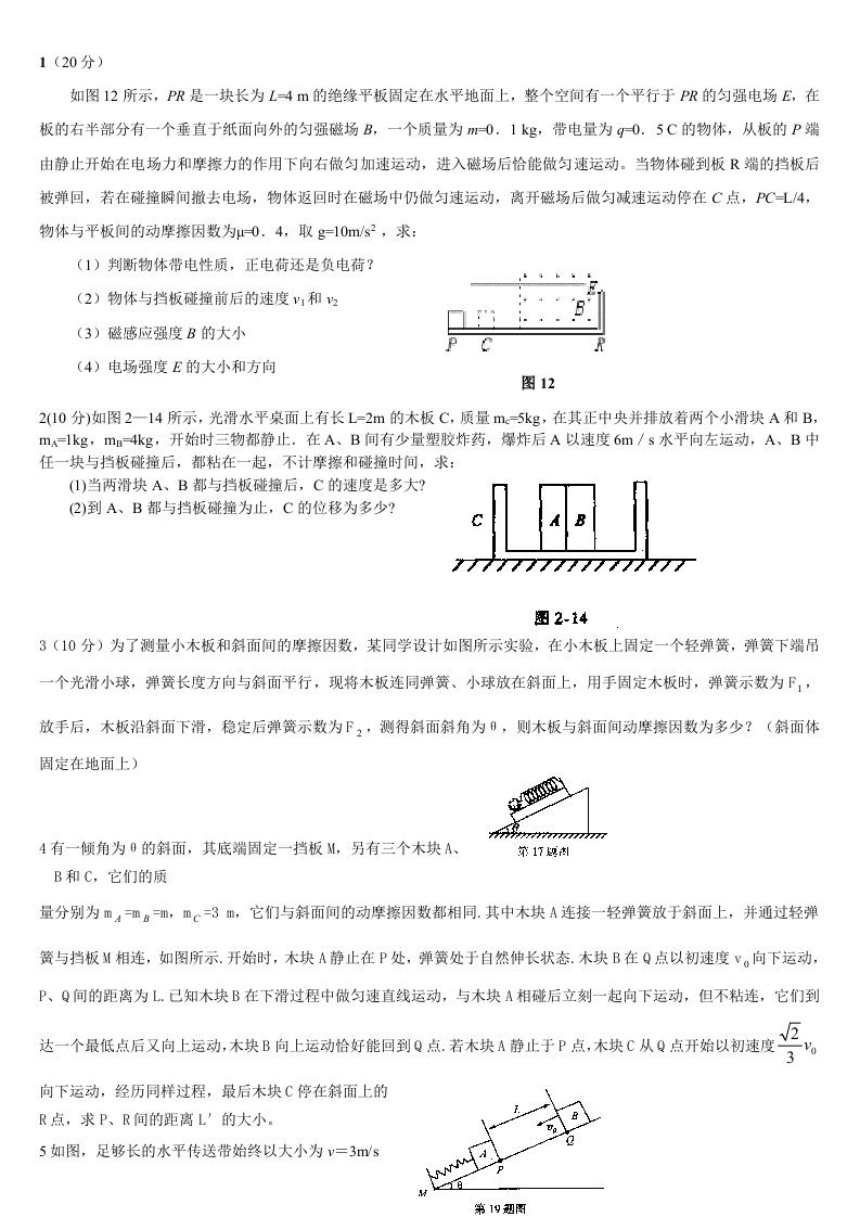 高考物理经典压轴题集