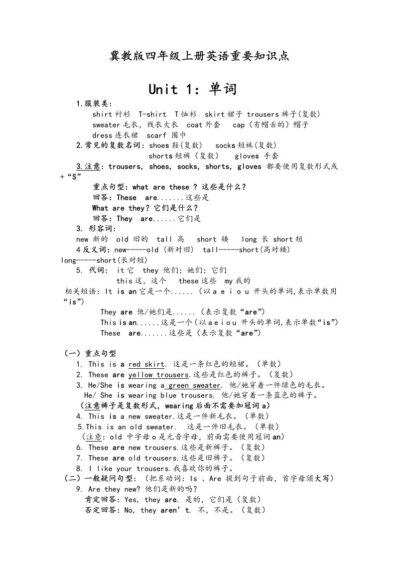 冀教版小学英语四年级(上册)英语重要知识点