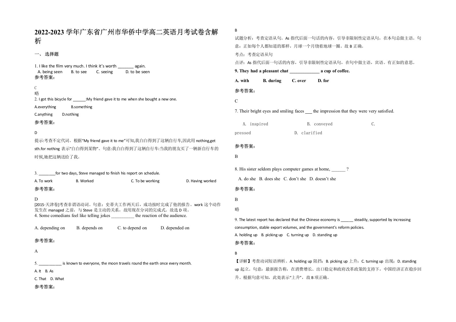 2022-2023学年广东省广州市华侨中学高二英语月考试卷含解析