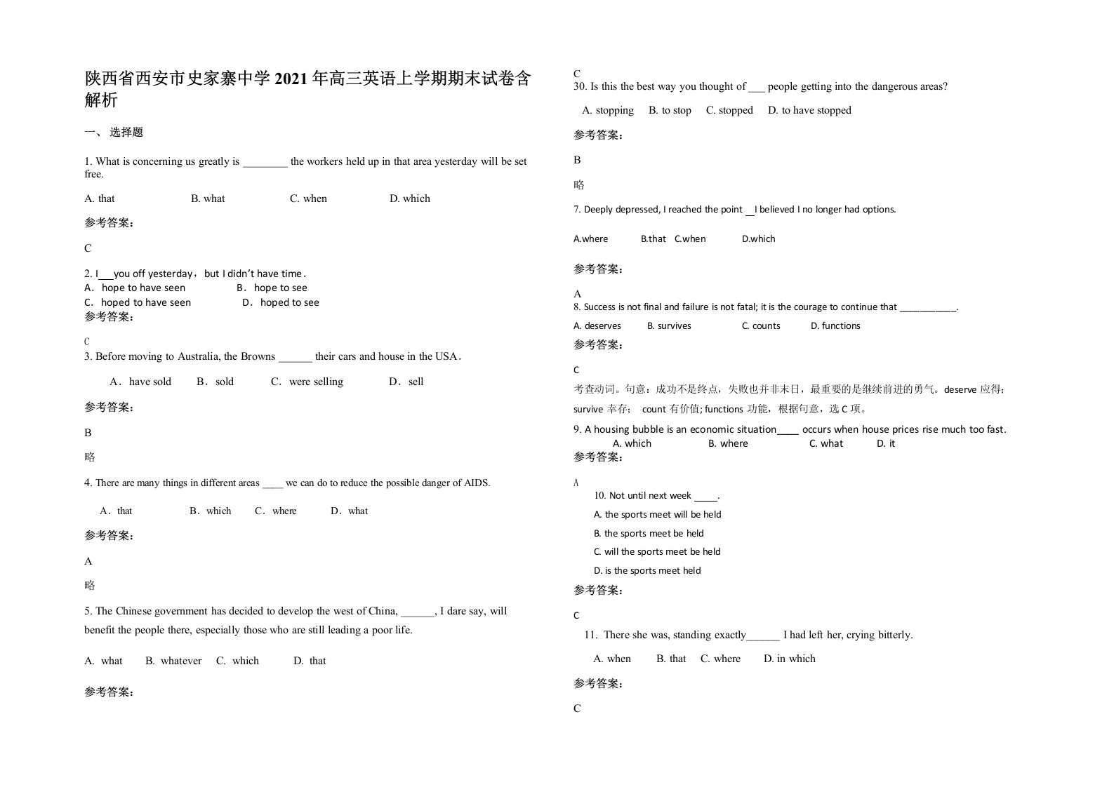 陕西省西安市史家寨中学2021年高三英语上学期期末试卷含解析