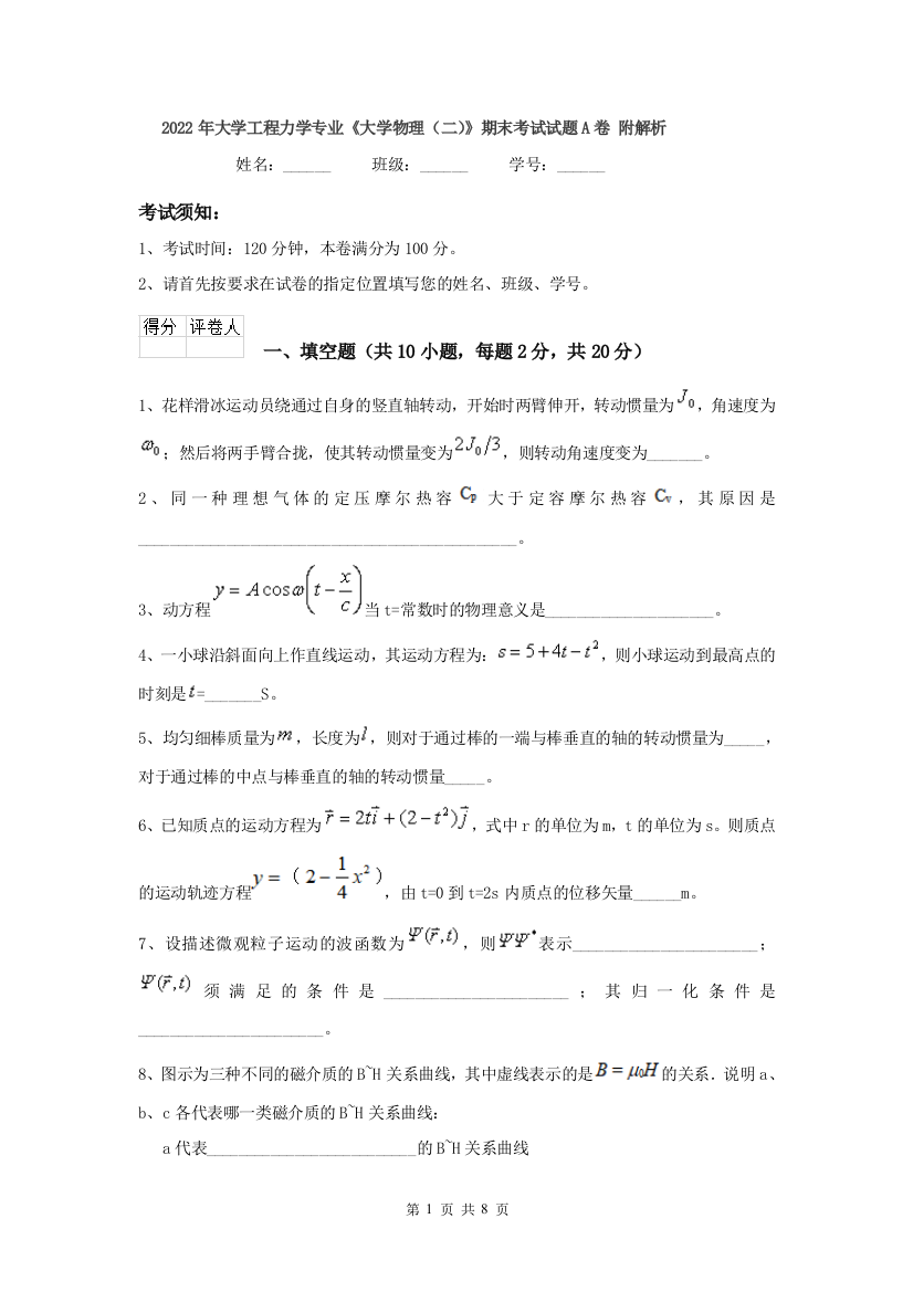 2022年大学工程力学专业大学物理二期末考试试题A卷-附解析