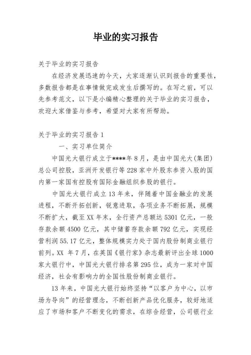 毕业的实习报告_231