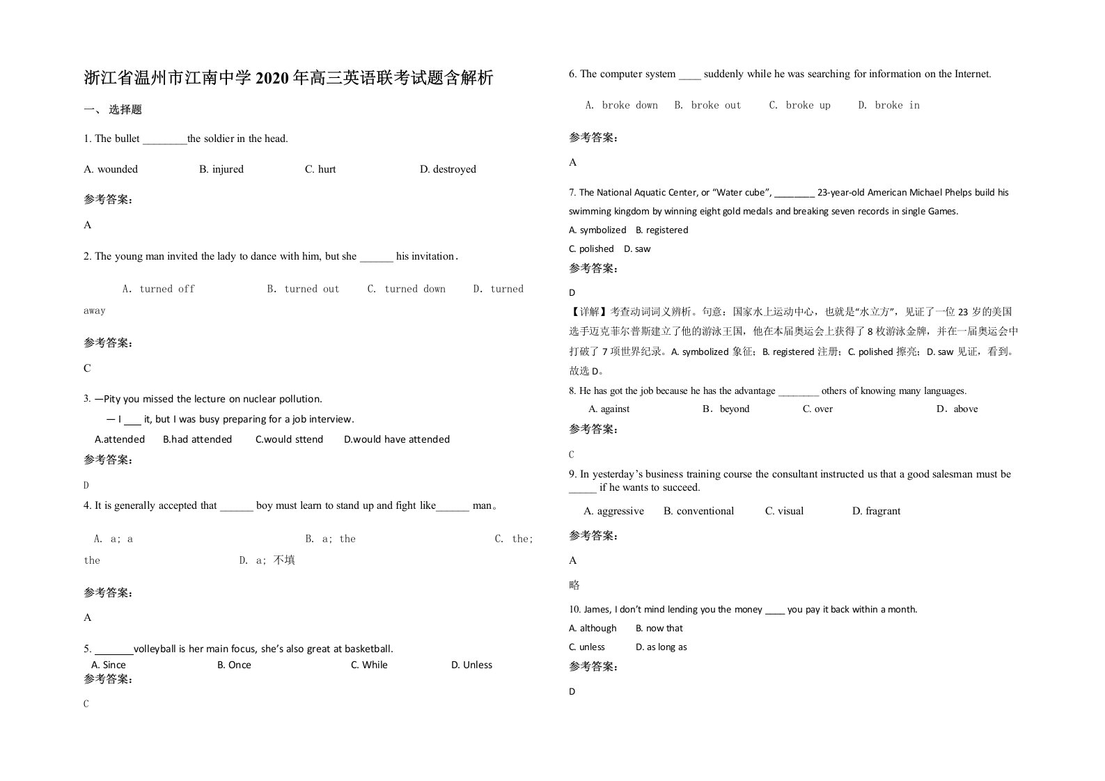 浙江省温州市江南中学2020年高三英语联考试题含解析