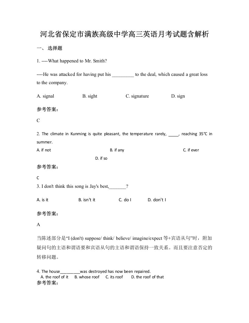 河北省保定市满族高级中学高三英语月考试题含解析