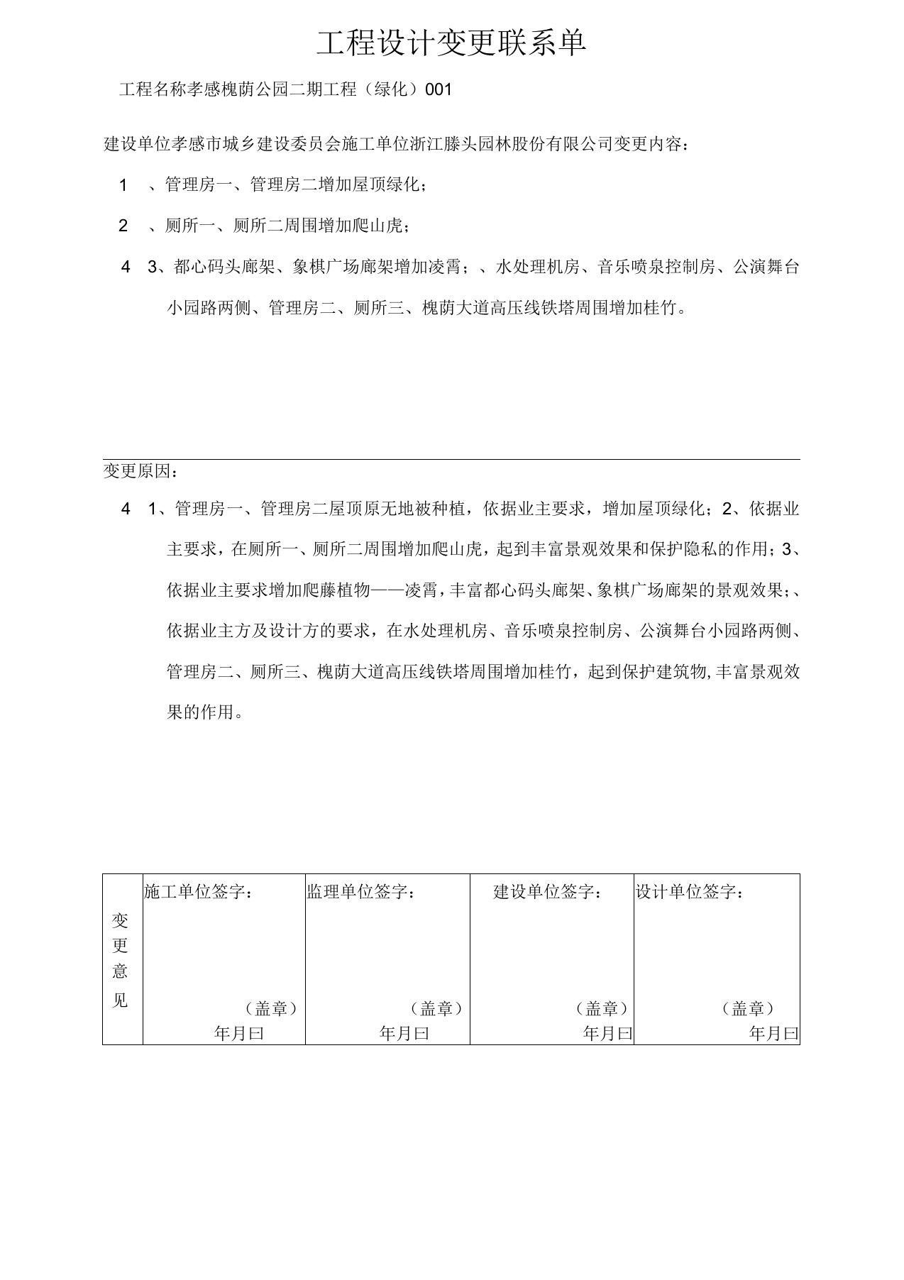 工程设计变更联系单绿化