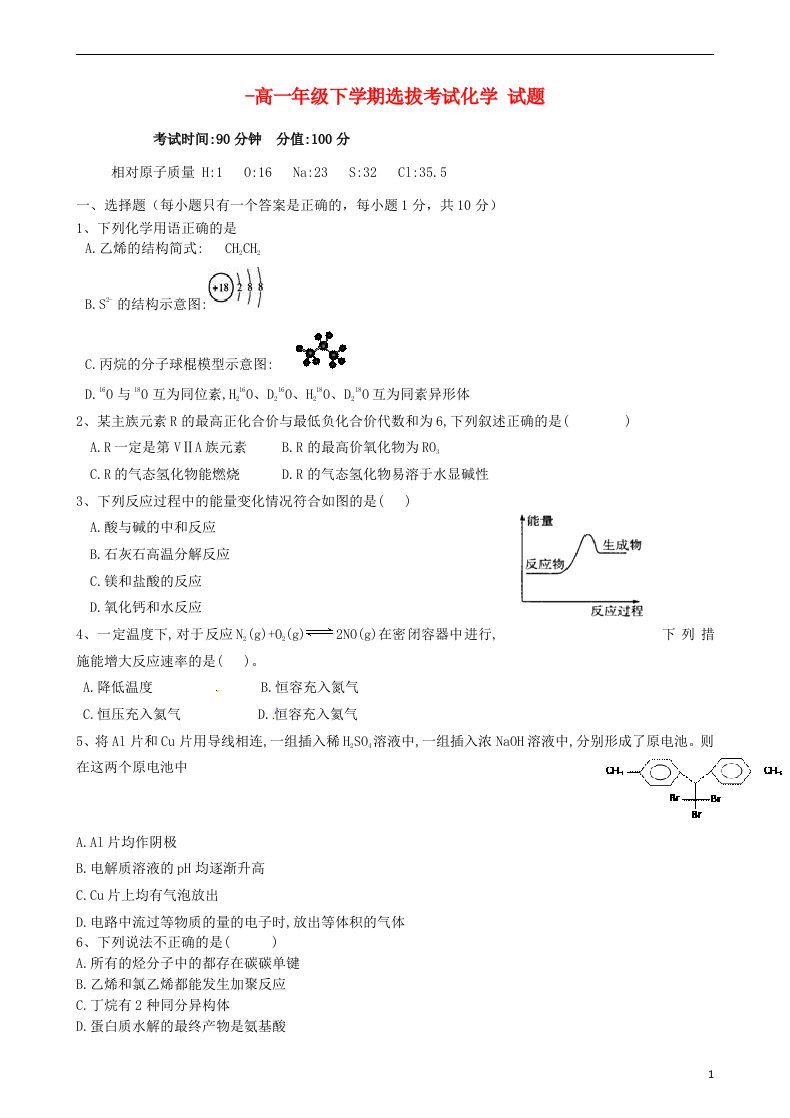 河北省景县中学高一化学下学期选拔考试试题